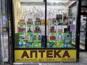La vitrine d'une pharmacie à Brighton Beach, avec les enseignes écrites en cyrillique
