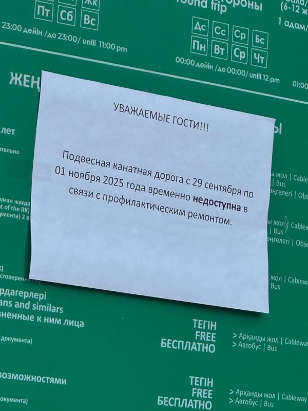 C'était pourtant écrit (en russe) : le téléphérique de Kok Tobe est fermé pour maintenance du 29 septembre au 1er novembre 2025, pile pendant mon voyage au Kazakhstan !