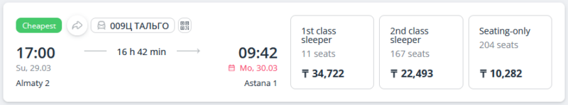 Exemple de tarifs affichés sur tickets.kz pour le trajet Almaty-Astana, en fonction de la classe de voyage (capture d'écran faite en février 2026)